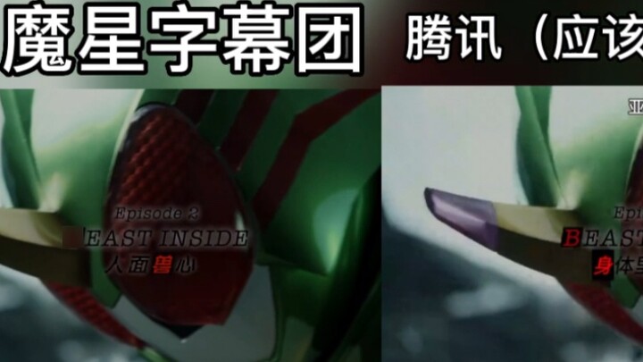 OP Translation Kamen Rider Amazons Season 1 Nhóm phụ đề Ngôi sao quỷ VS Tencent