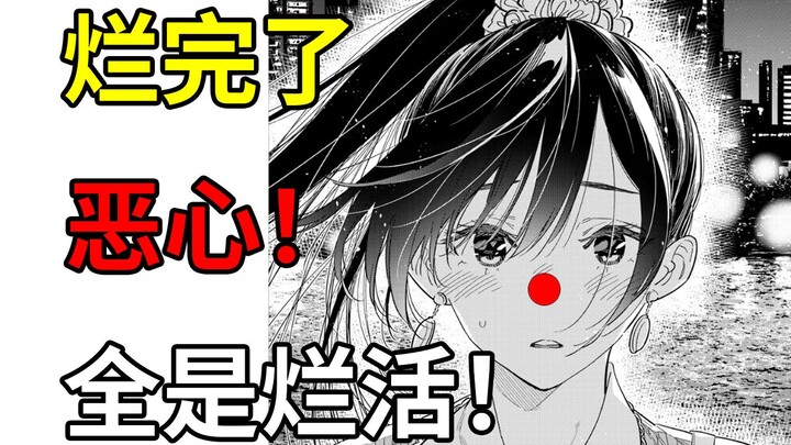 神人剧情！烂活硬整！花费14万还是小丑一个！喜欢≠我同意？【租借女友】