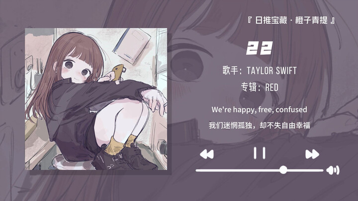 BGM สุดพิเศษสำหรับวัย 22! เสรี อันตราย ร้อนแรง และโรแมนติก! || “22”