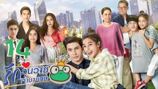 [ENG SUB] Frog Prince EP14 | 王子变青蛙 รักวุ่นวายเจ้าชายกบ【Eng Dubbed】