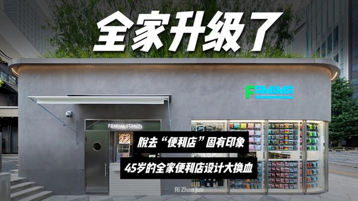 Desain baru menyeluruh pada toko kelontong FamilyMart yang berusia 45 tahun, benarkah tampilannya su