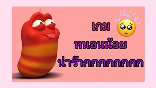 | เกมหนอน🌳💚 | Yuiky​ Making​ Slime​ |