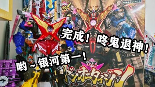 战队萝卜新高峰！合体可动我全都要！DX暴太郎战队咚鬼退神合体套装把玩测评【EASY测评】