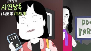 【几厘米讲故事】地铁4号线&厕所旁的人形模特