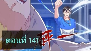 การเกิดใหม่ของจักรพรรดิเกรียน ตอนที่141