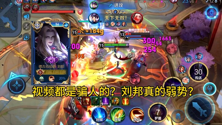 If you play Liu Bang like this, how can you develop the C position? It's very simple, I will become 