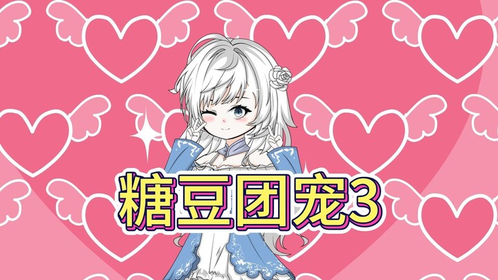 《糖豆团宠》3 ，说好一起出来吃饭，怎么全晕倒了？