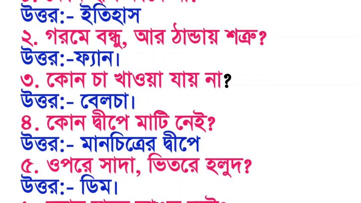 ধাঁধা