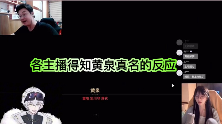 Upon learning Yomi’s real name, all the streamers were instantly stunned.