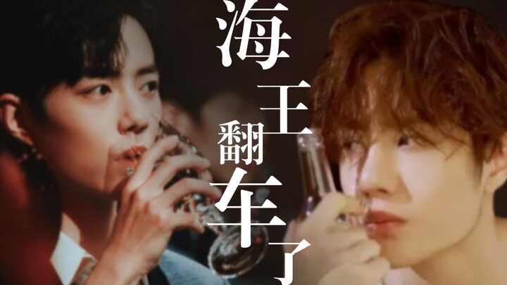 【博君一肖/ABO】海王翻车了 (02) / 海王赞 ✘ 套路啵