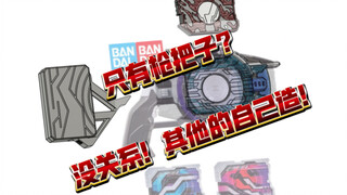 【自制开源】带扣化pdx镭射枪头