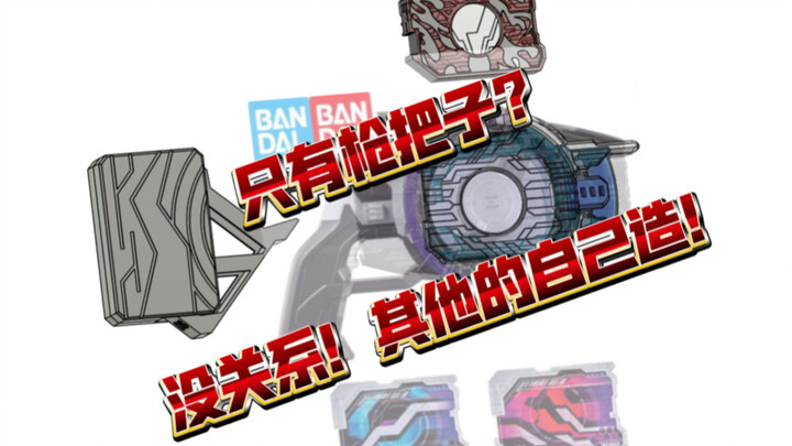 【自制开源】带扣化pdx镭射枪头