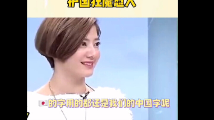 After watching the “patriotic狂” roast people, I’m totally hooked!