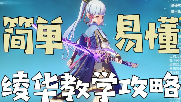 [Genshin Impact] Đơn giản, dễ hiểu, nhanh chóng làm quen! Hướng dẫn build đội và cách chơi băng đóng