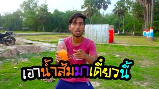 ตลกอินเดียฮาๆพากย์ไทย เอาน้ำส้มมาเดี๋ยวนี้
