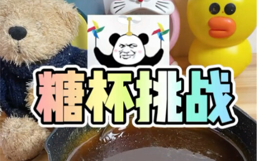 Mai San: Gelas Gula 2.0