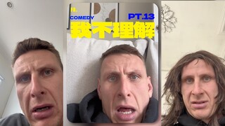 我不理解 PT.13 求一双没看过这期的眼睛