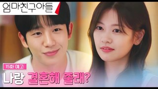 Love Next Door Ep 15 Preview