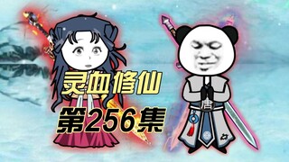 [Spiritual Blood Cultivation] Reasonable calculation for episode 256~!