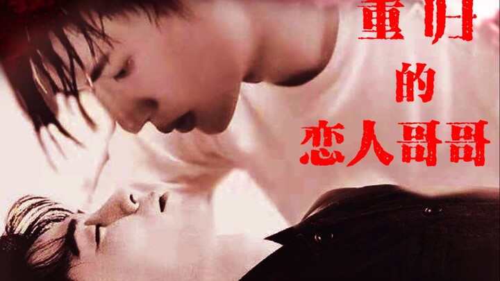 【博君一肖】重归的恋人哥哥13（病态残暴博*黑化冷漠战）