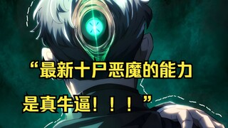 【铁血猎犬二 08】“最新十尸恶魔的能力是真牛逼！！！”