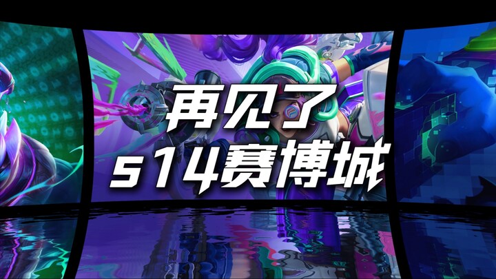 Goodbye S14—my season that lasted all through the summer