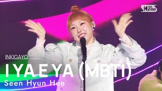 Seen Hyun Hee(신현희) - I YA E YA (MBTI) @인기가요 inkigayo 20231210