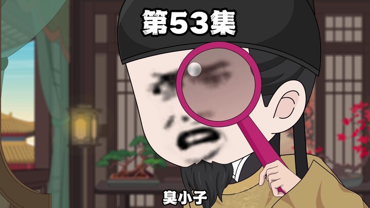 第53集你们就拿这个考验干部？