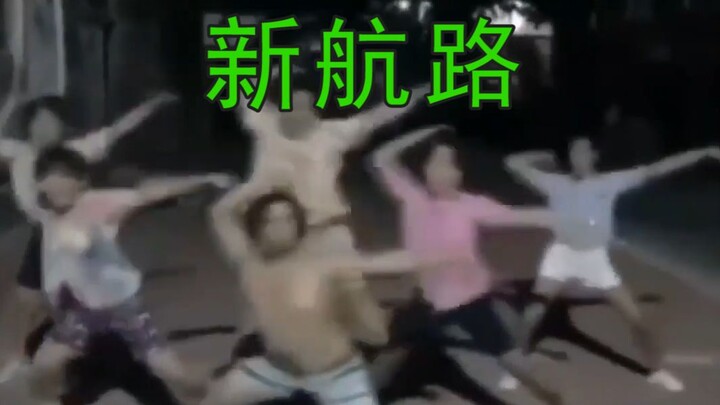 【SNH48】【猛男版】新 航 路