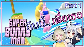 ดารินกับมิคุรุยอดนักถีบ!! 【Super Bunny Man】#01