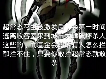 【至高神性】超常态173简介