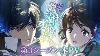 The Irregular at Magic High School Season 3 Preview 1 第3 Broadcast starts on Friday, April 5, 2024!