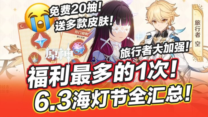 [Genshin Impact] 6.3 Lantern Rite Preview: All the Details! 20 Free Gacha Chances + Multiple New Ski