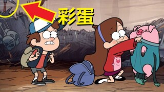 【怪诞小镇】#22第十八集彩蛋，细节，密码与解析（拯救宠物猪）