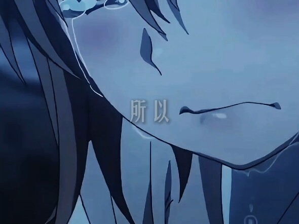 “所以，不要哭了”