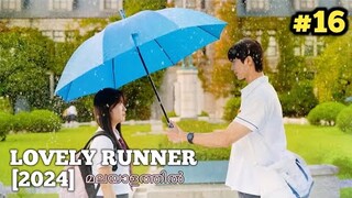คำอธิบายมาลายาลัมนักวิ่งที่น่ารัก 🏃‍♂️❤️ | EP_16 | ศิวัคดรามา