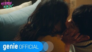 솔지 Solji - 이런 위로 This Comfort (이 구역의 미친 X, Mad for Each Other OST Part.3) Official M/V