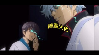 "Gintama corporate culture" is reversed again! Hidden BOSS