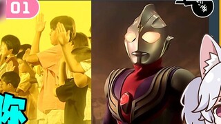 Ultraman Tiga đã bị lên kệ, bạn có còn tin vào ánh sáng không? 【Sự kiện ACG】