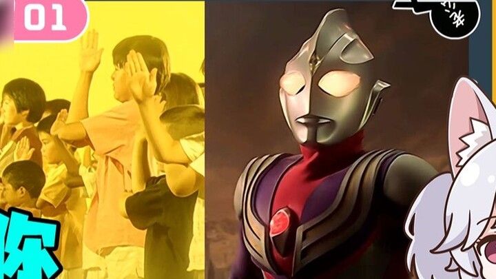 Ultraman Tiga has been removed from the shelves, do you still believe in light? 【ACG event】