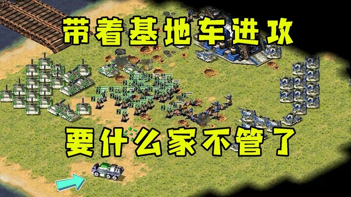 Red Alert charges out with all units from the base‑carrier—no time to worry about that sneak attack 
