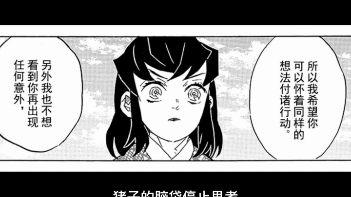 鬼灭之刃漫画详解第75话：善子失踪了 宇髄天元劝退炭子和猪子 花街大战一触即发