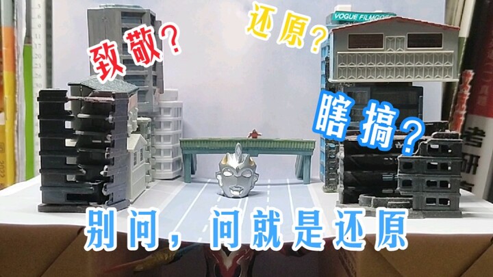 泽塔奥特曼伽马未来shf致敬名场面。