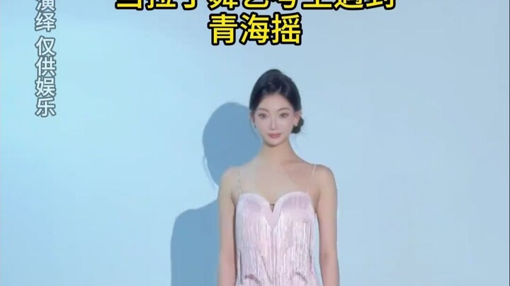 轻松拿下～继续点曲#拉丁舞 #拉丁女孩 #万曲皆可拉丁 #舞蹈生系列 #艺考