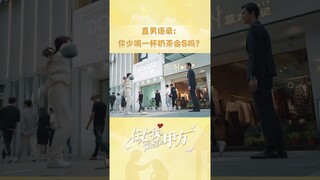 遇到这种直男对象，你会怎么办？《住在我隔壁的甲方 Party A Who Lives Beside Me》【芒果TV青春剧场】