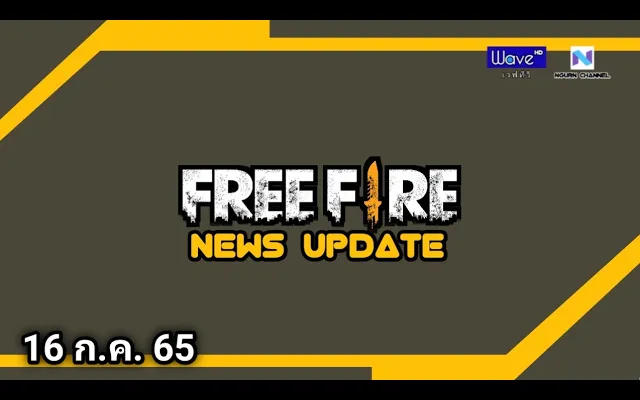 Freefire News Update ฉลองครบรอบ 5 ปี Freefire Garena free fire