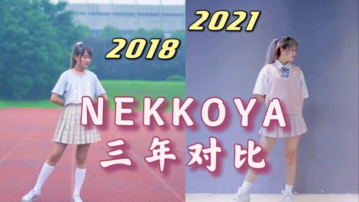 舞蹈毫无进步，变强的只有表情管理？三年后再跳nekkoya全曲 |同屏对比 |  produce48 | 【小绿花】