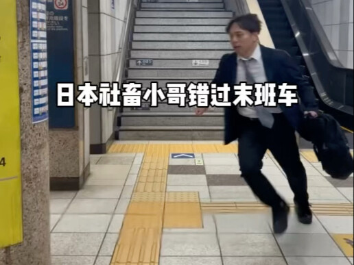 After a Japanese guy missed the last train