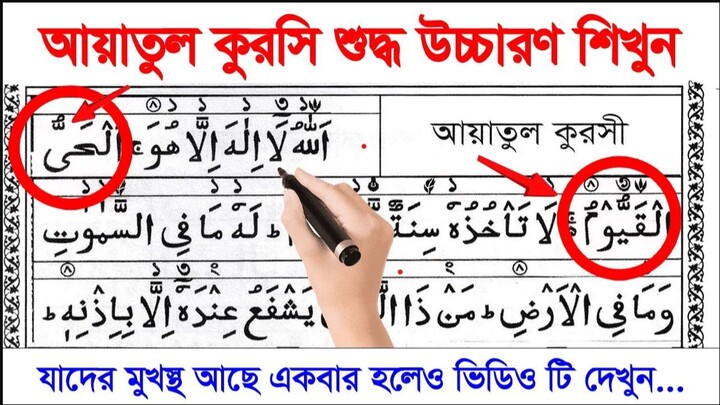 ayatul kursi surah || Ayatul Qursi