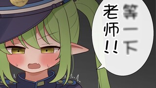 【中文翻译】Teacher, don't grab my tail...